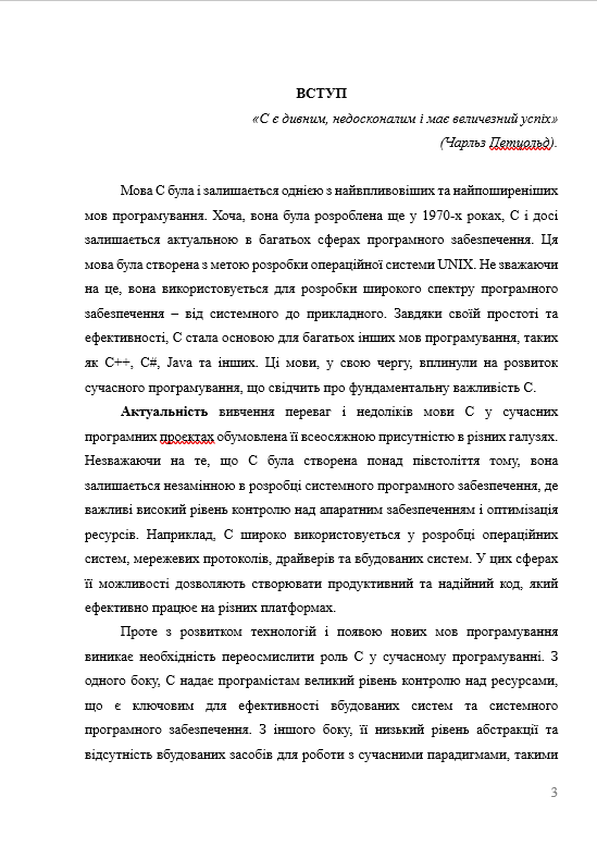 Реферат «Переваги та недоліки використання мови C у сучасних програмних проектах» зображення 1