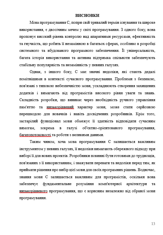 Реферат «Переваги та недоліки використання мови C у сучасних програмних проектах» зображення 3